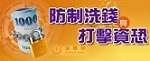 法務部「防制洗錢及打擊資恐專區」